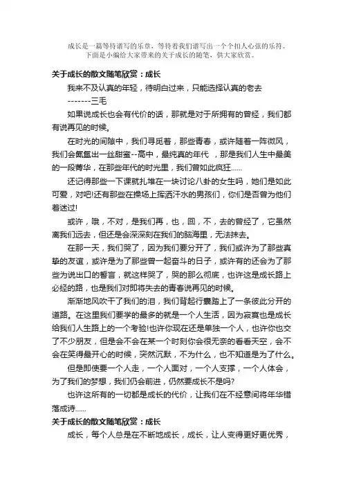 散文：关于成长的散文随笔欣赏