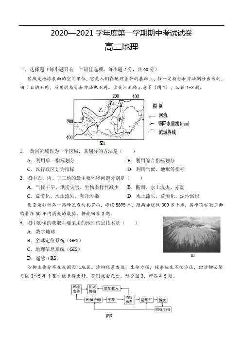 甘肃省张掖市第二中学2020-2021学年高二第一学期期中考试地理试卷(详解) Word版含答案