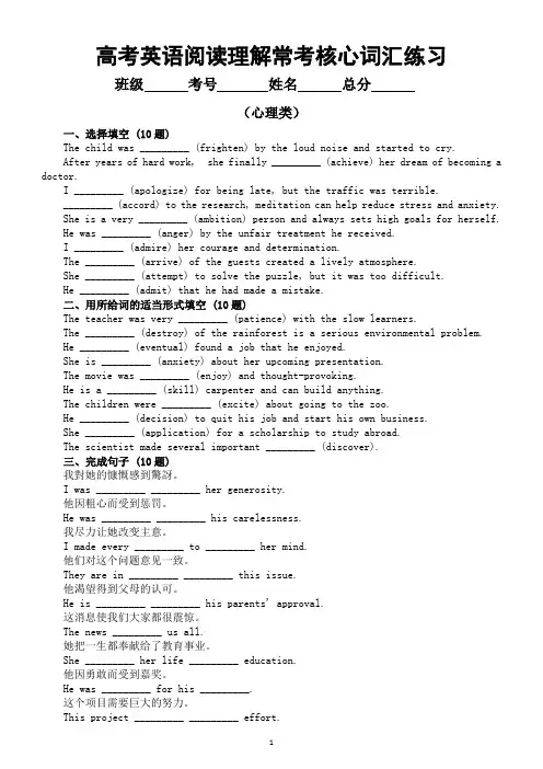 高中英语2024届高考阅读理解常考核心词汇练习(心理类)(附参考答案)