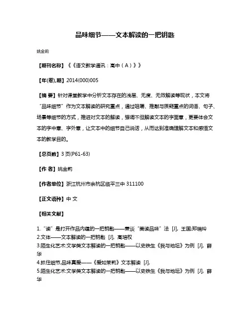 品味细节——文本解读的一把钥匙