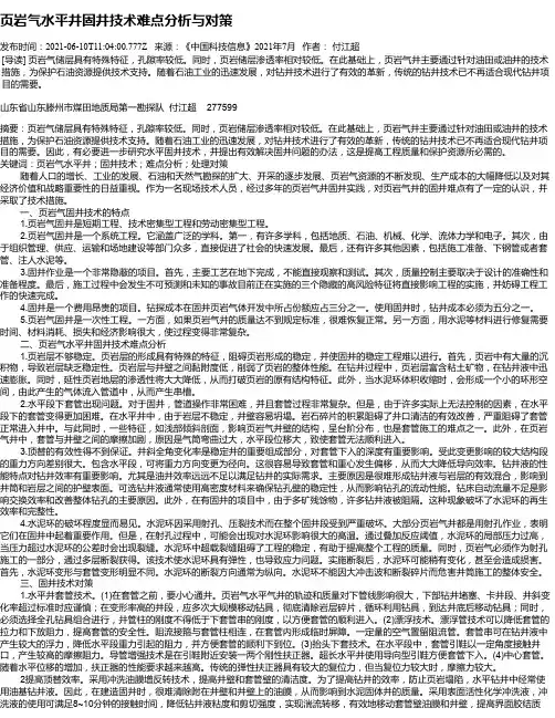 页岩气水平井固井技术难点分析与对策