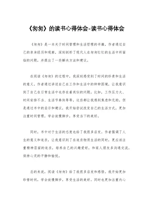 《匆匆》的读书心得体会-读书心得体会