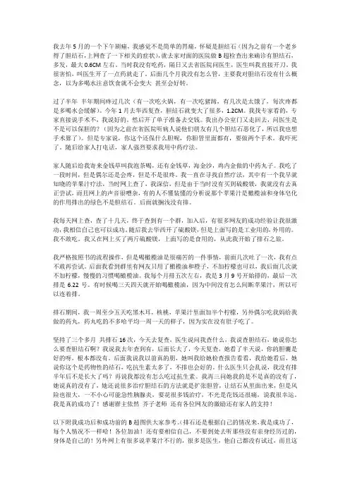 苹果汁排石16次成功