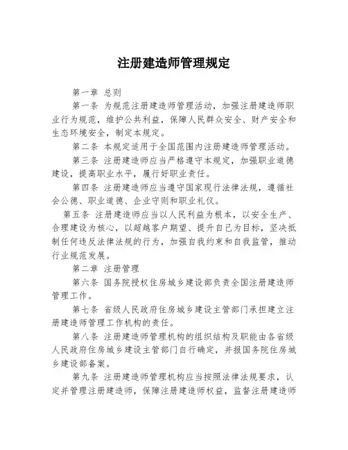 注册建造师管理规定