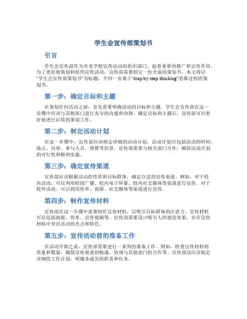 学生会宣传部策划书