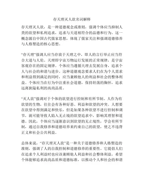 存天理灭人欲名词解释
