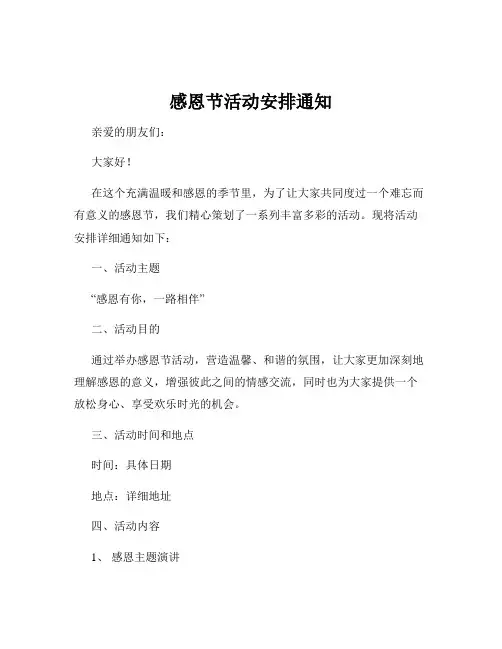 感恩节活动安排通知