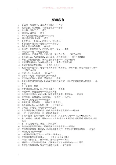 经典名人名言(自己倾情收藏绝对值得收藏)