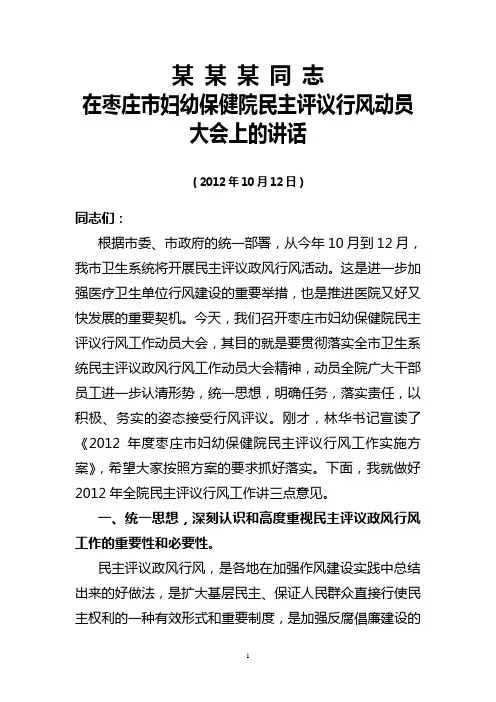 医院行风评议动员大会讲话