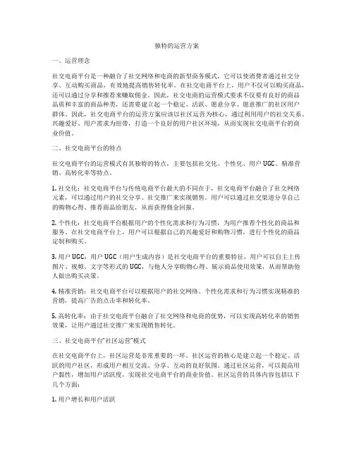 独特的运营方案