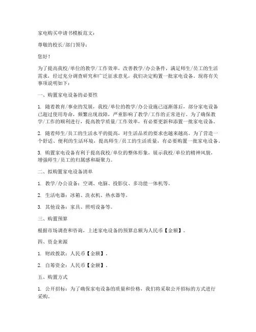 家电购买申请书模板范文
