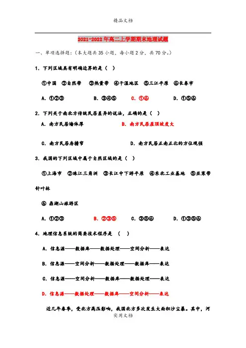 2021-2022年高二上学期期末地理试题