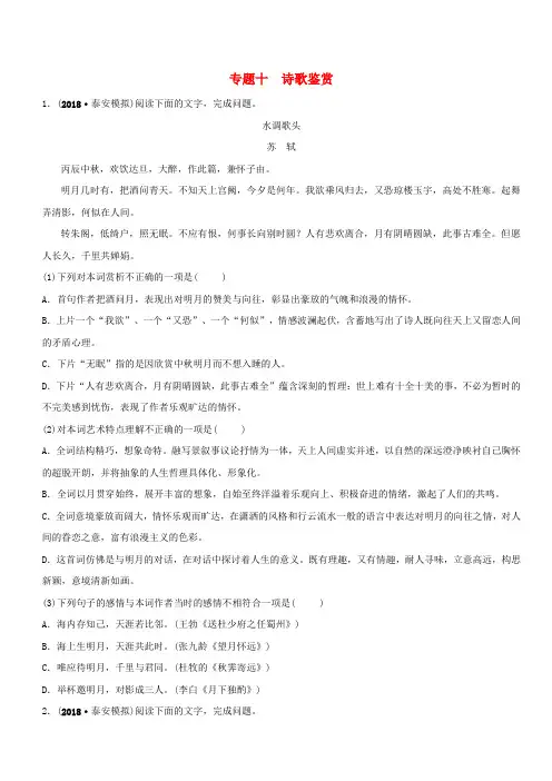 山东省泰安市2019年中考语文专题复习十诗歌鉴赏习题2(含答案)