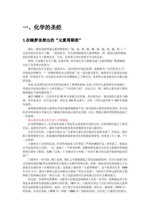 元素的故事