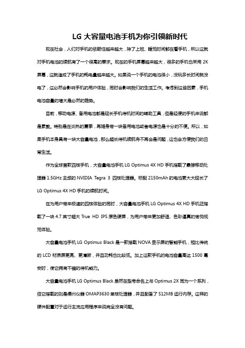 LG大容量电池手机为你引领新时代