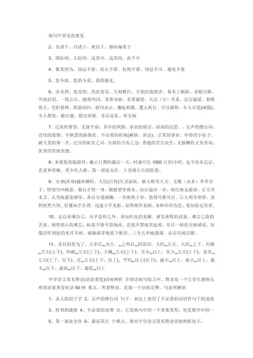 病句中常见的重复