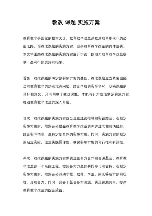 教改 课题 实施方案