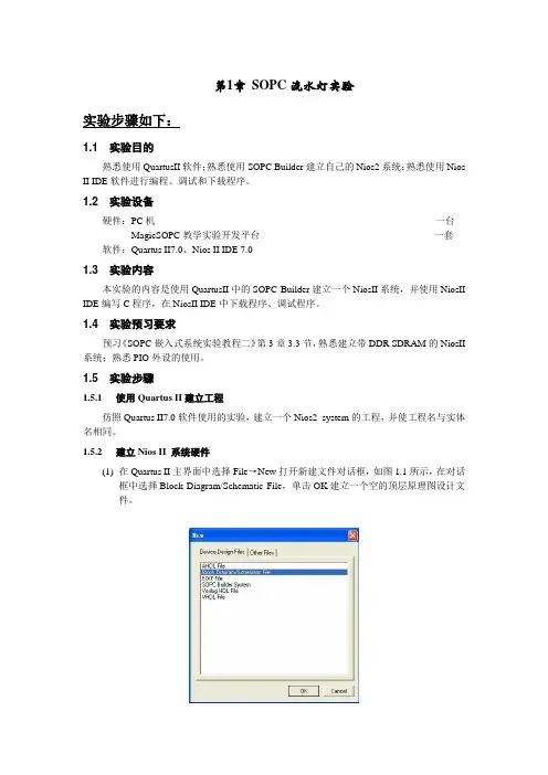SOPC流水灯实验