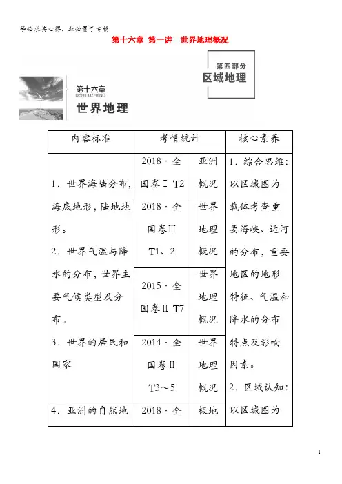 2020高考地理总复习第十六章第一讲世界地理概况讲义(含解析)