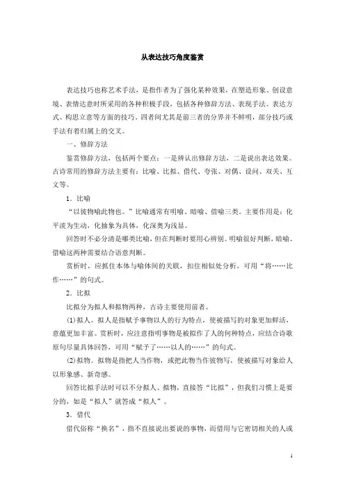 2019届高考高三语文一轮五年真题专题复习练习解析版古诗鉴赏从表达技巧角度鉴赏讲义