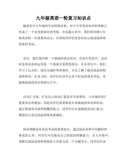 九年级英语一轮复习知识点