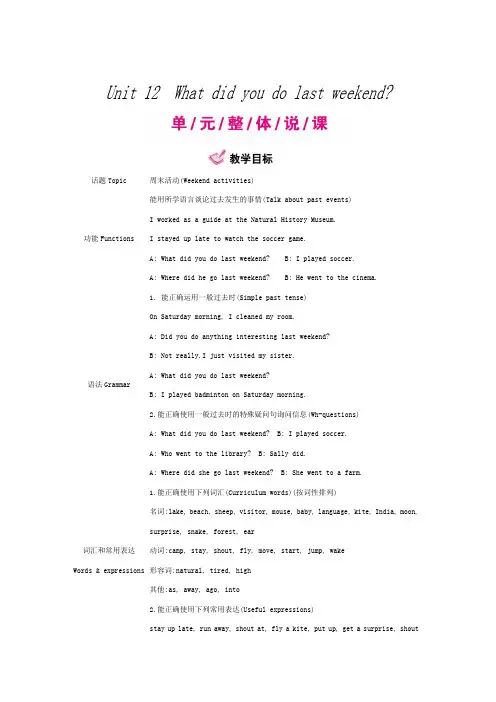 人教版七年级下英语Unit12教案导学案