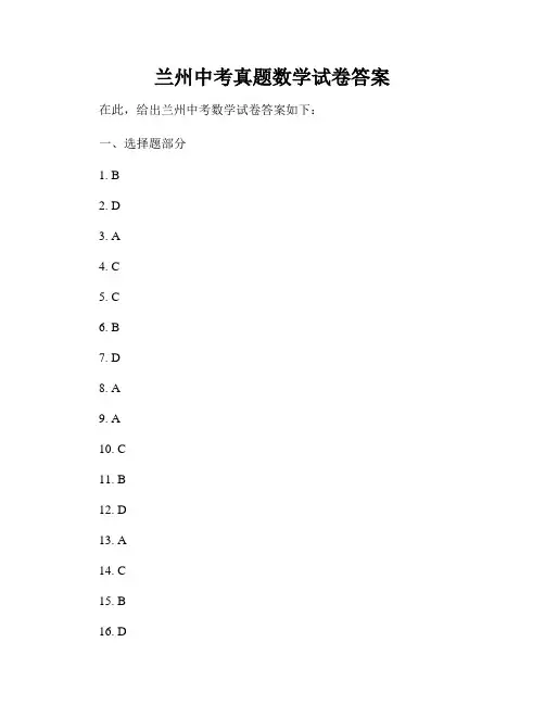 兰州中考真题数学试卷答案