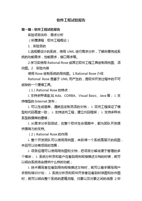 软件工程试验报告