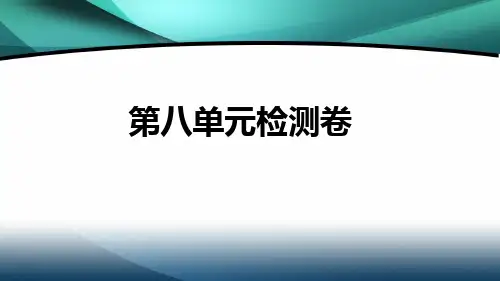 2020年七年级英语上册试卷10.第八单元检测卷