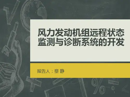 智能监测与诊断ppt课件