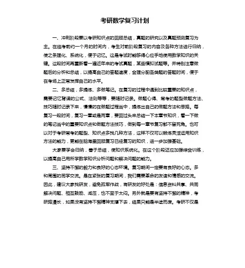 考研数学复习计划
