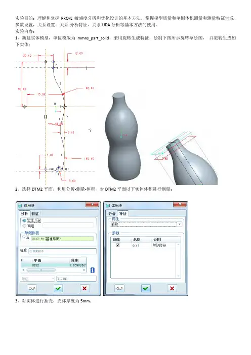 实验02  敏感度分析和优化建模