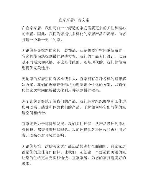 宜家家居广告文案
