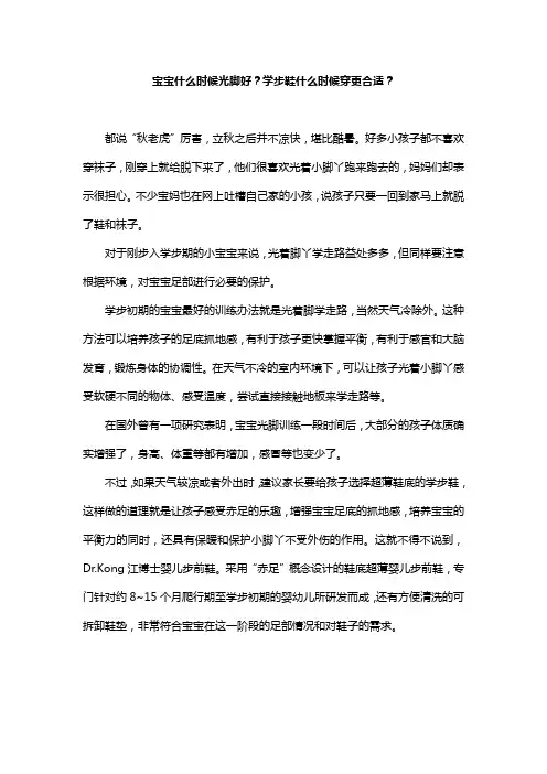 宝宝什么时候光脚好？学步鞋什么时候穿更合适？