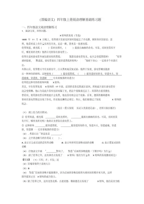 四年级(部编语文)四年级上册阅读理解基础练习题