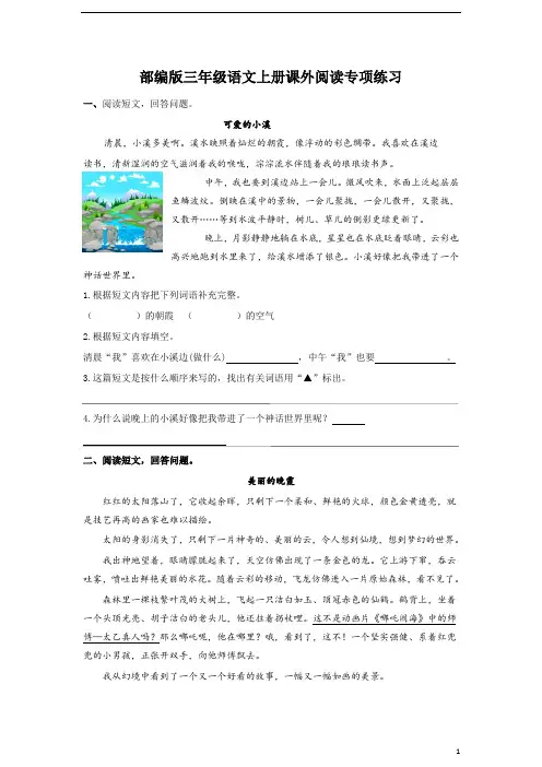 部编版语文三上课外阅读题(含答案)