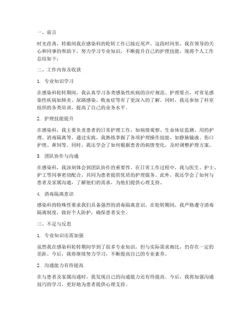 轮转护士个人工作总结感染科