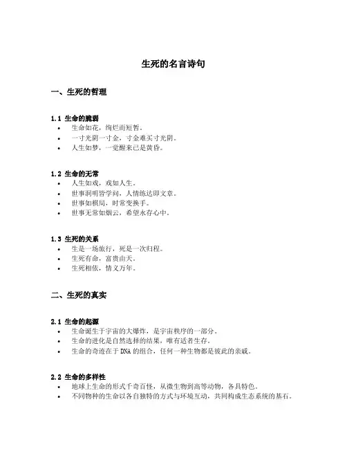 生死的名言诗句