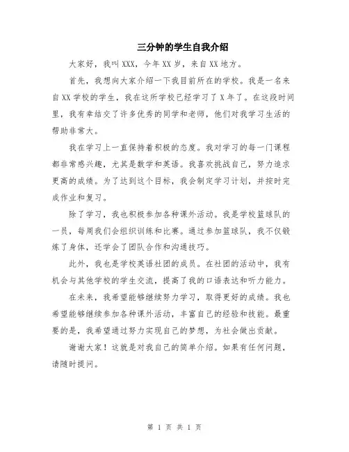 三分钟的学生自我介绍