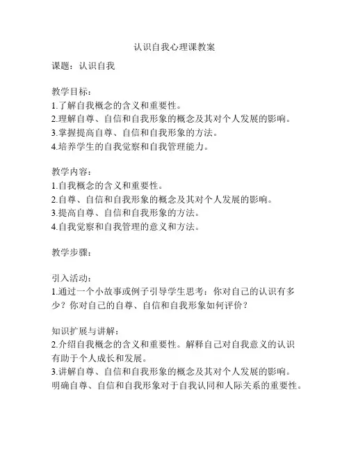 认识自我心理课教案