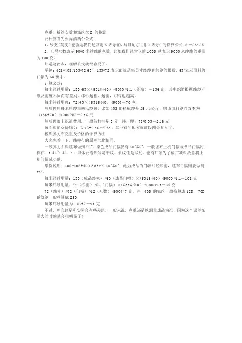 纺织单位换算