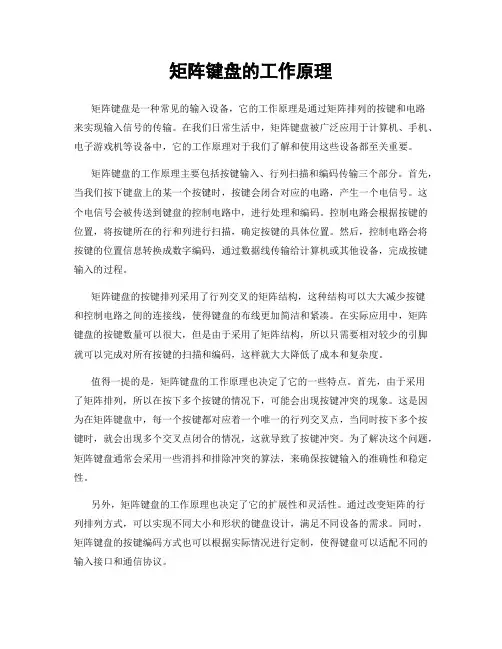 矩阵键盘的工作原理