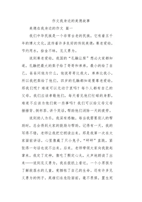 五年级作文我身边的美德故事