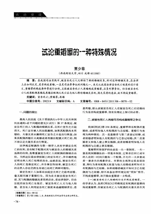 试论重婚罪的一种特殊情况