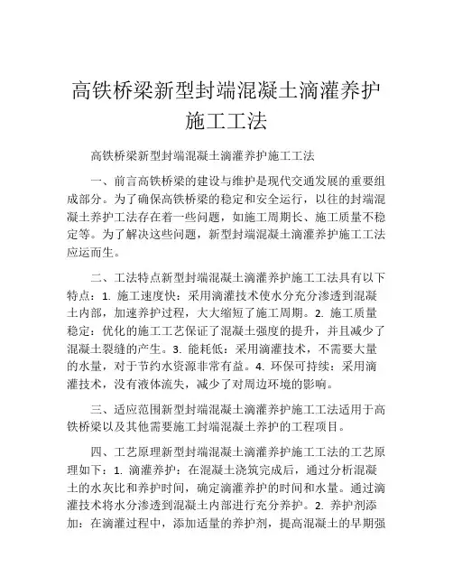 高铁桥梁新型封端混凝土滴灌养护施工工法(2)