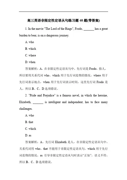 高三英语非限定性定语从句练习题40题(带答案)