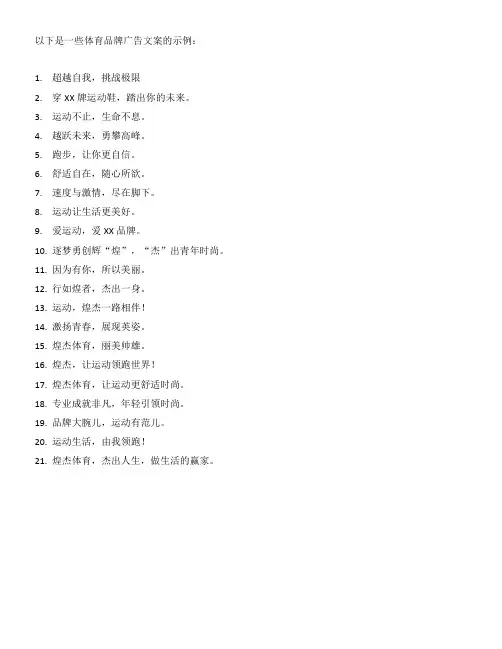 体育品牌广告文案