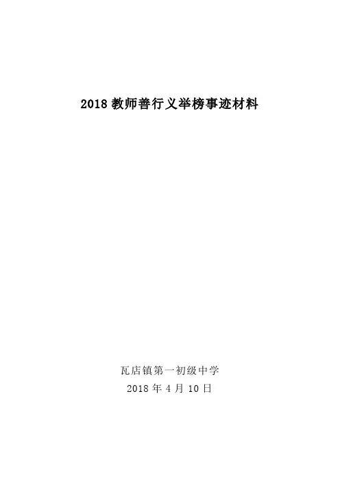 教师善行义举事迹材料