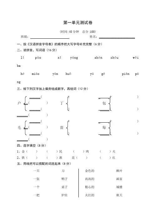 苏教版二年级语文上册第一单元测试卷