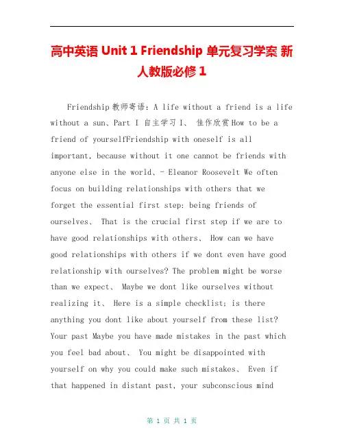 高中英语 Unit 1 Friendship 单元复习学案 新人教版必修1